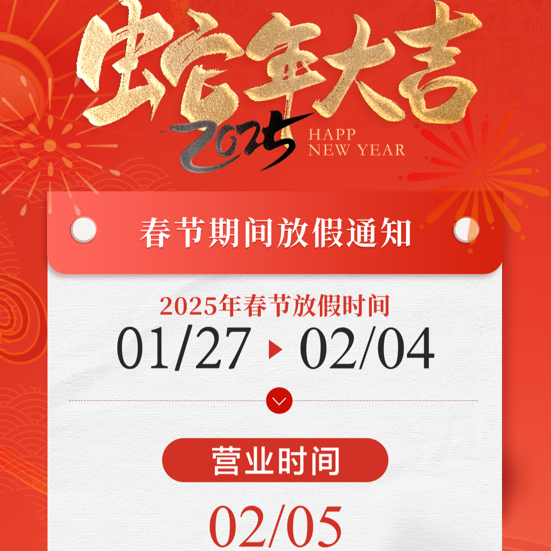 春節(jié)放假通知